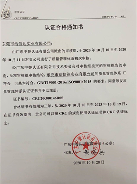 認(rèn)證合格通知書(shū)